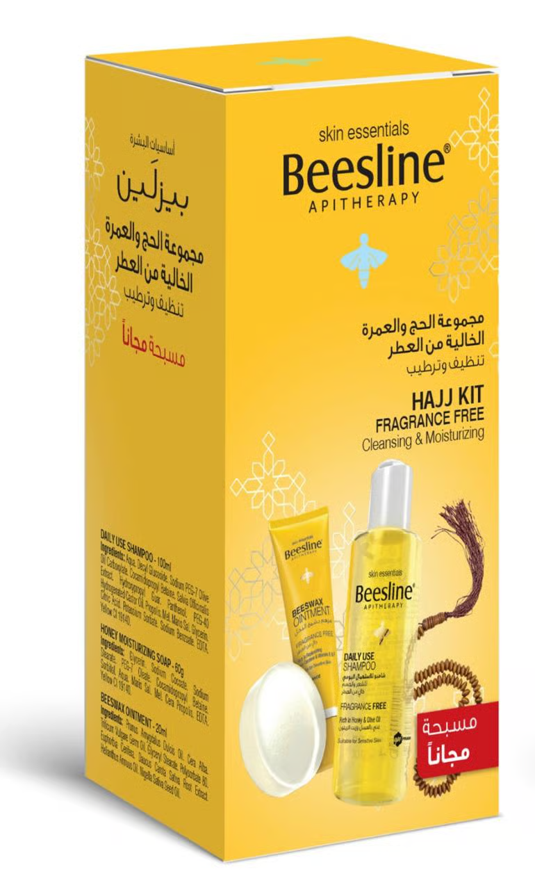 مجموعة بيزلين متكاملة خالية من الروائح لحج وعمرة مريحة