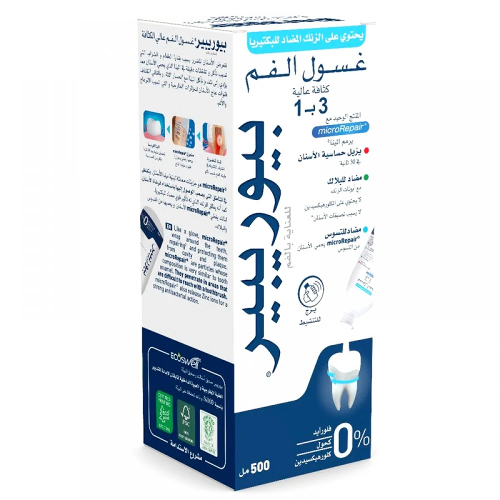 غسول فم بيوريبير ريبير بروتكت يقوي المينا ويحمي اللثة