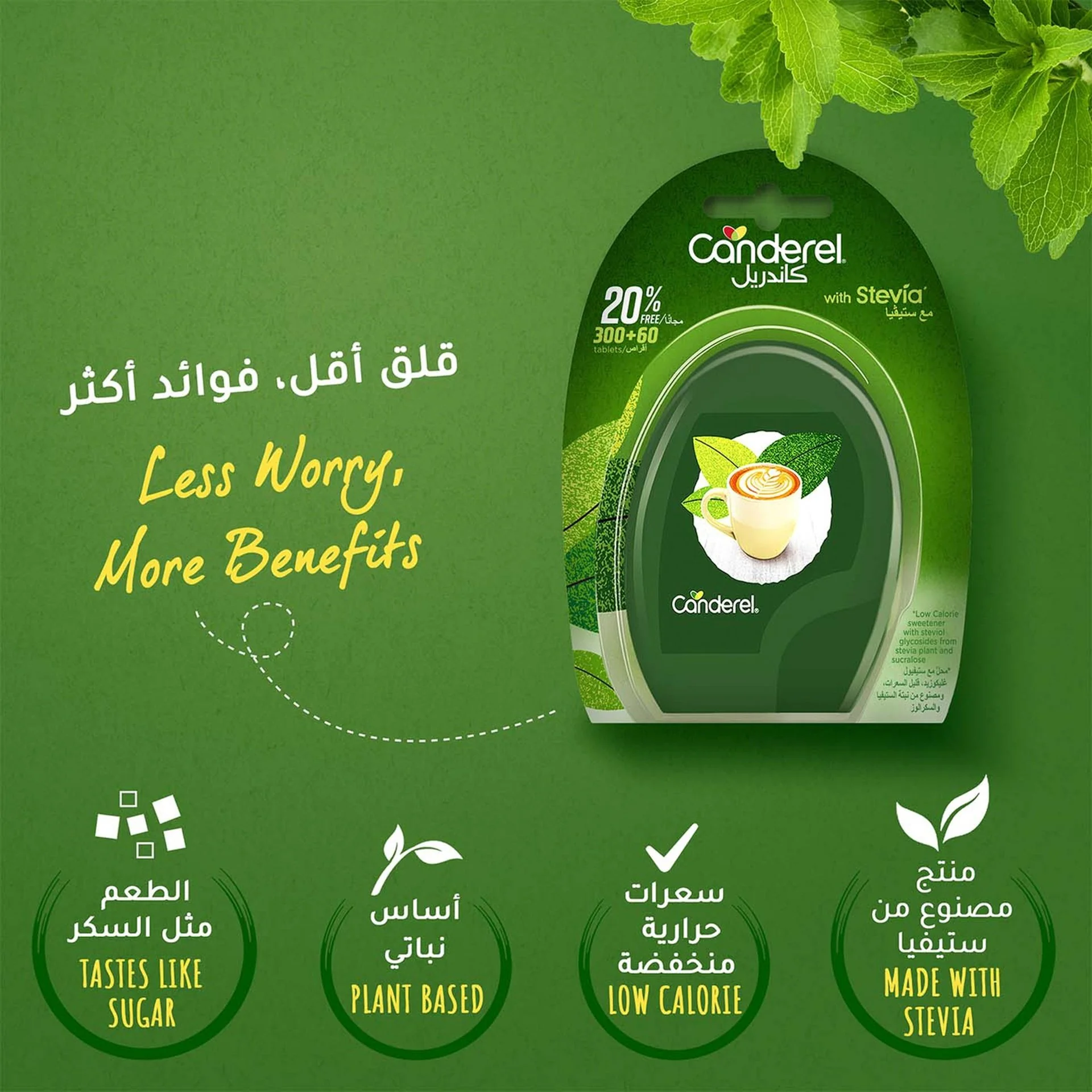 كاندريل ستيفيا محلي صحي بطعم قريب من السكر خالي من السعرات