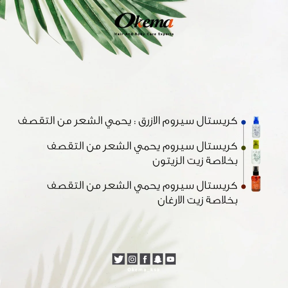 سيروم كريستال يعزز صحة الشعر ويحميه من التلف