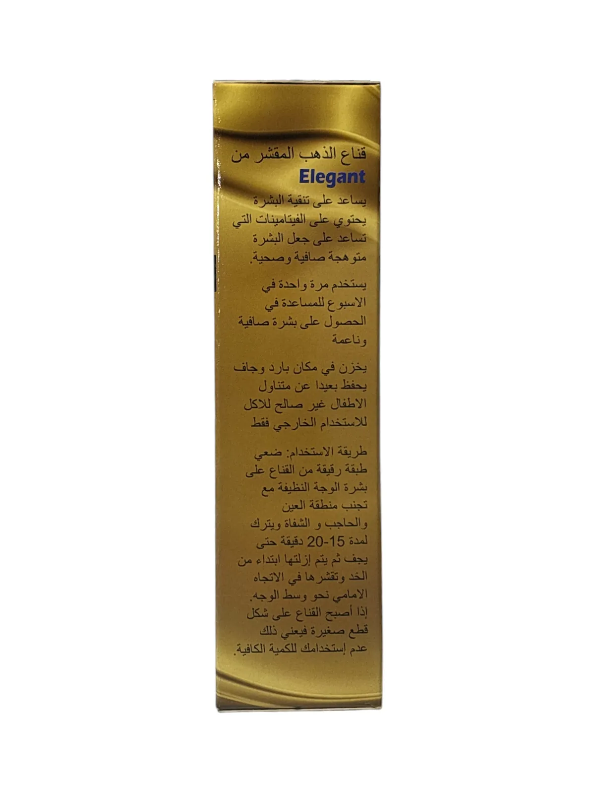 منتج مقشر إليجانت الذهبي يعزز حيوية واشراق البشرة