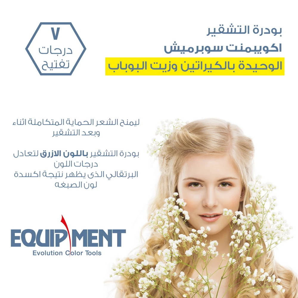 بودرة سوبر ميش تمنح شعرك لونا أفتح بتركيبة آمنة