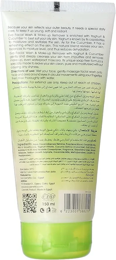 منتج إيفا ينظف ويرطب دون تجفيف بفضل الزبادي والخيار