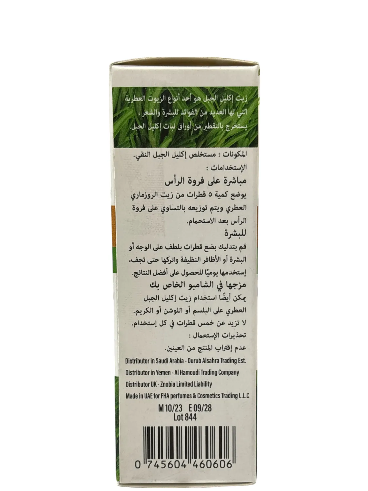 زيت إكسا بإكليل الجبل لتعطير الجسم والمكان