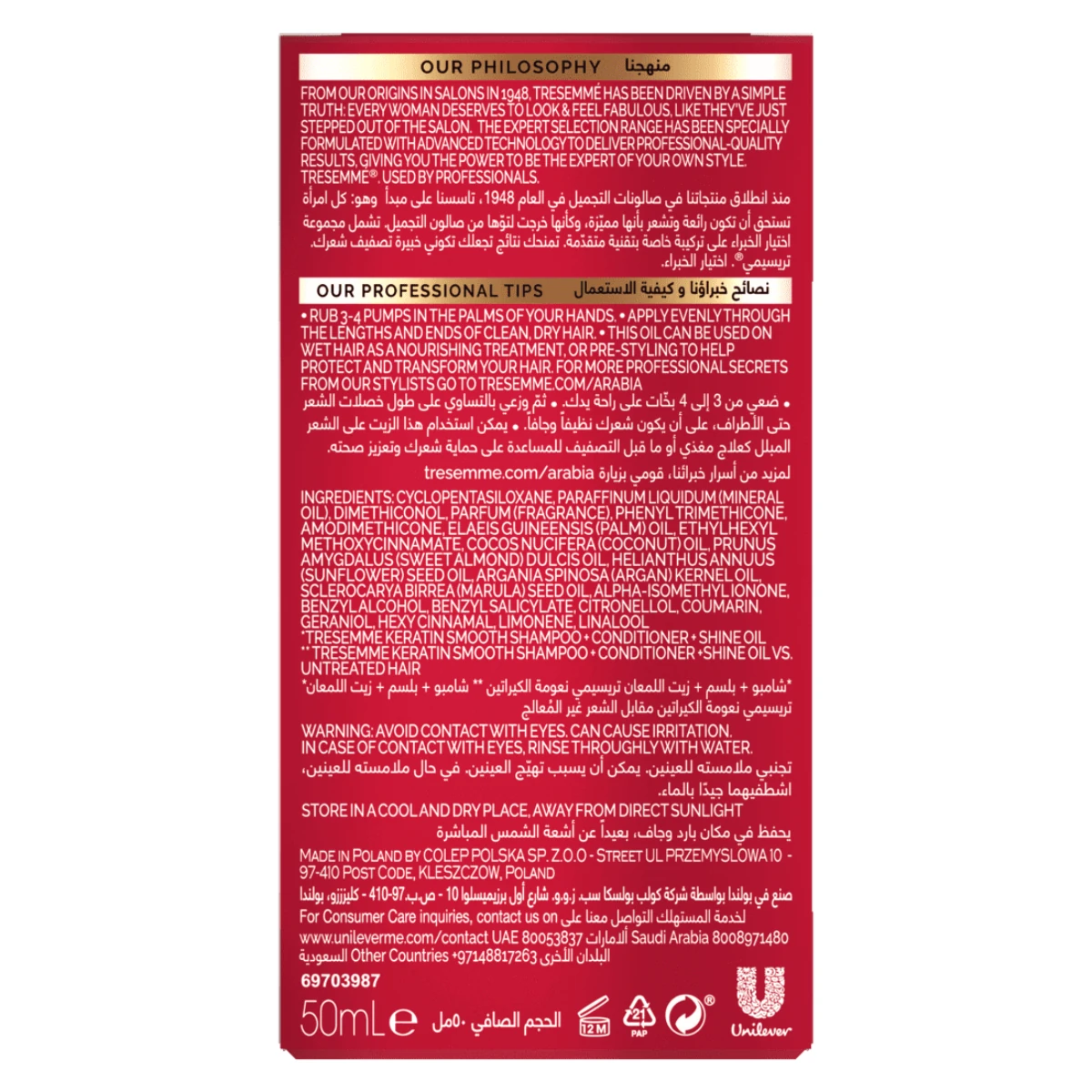 زيت تريسمي لتنعيم الشعر بالكيراتين