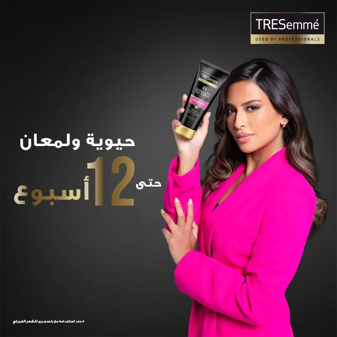 بلسم تريسمي للشعر المصبوغ والحفاظ على لمعانه