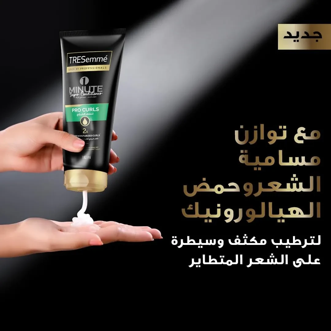 تريسمي بلسم يغذي الشعر الكيرلي ويحافظ على تجعيداته