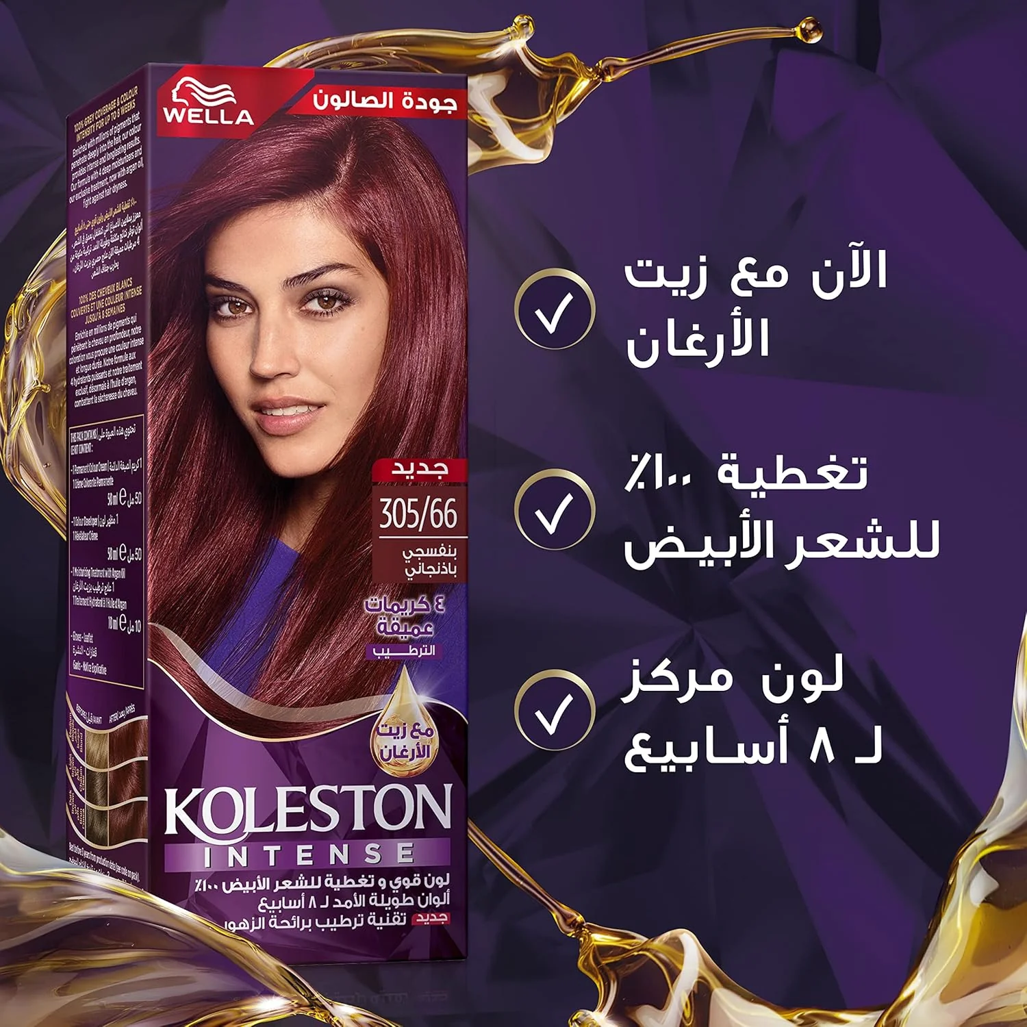 صبغة كوليستون كريم بنفسجي باذنجاني 305/66 لون قوي وثابت