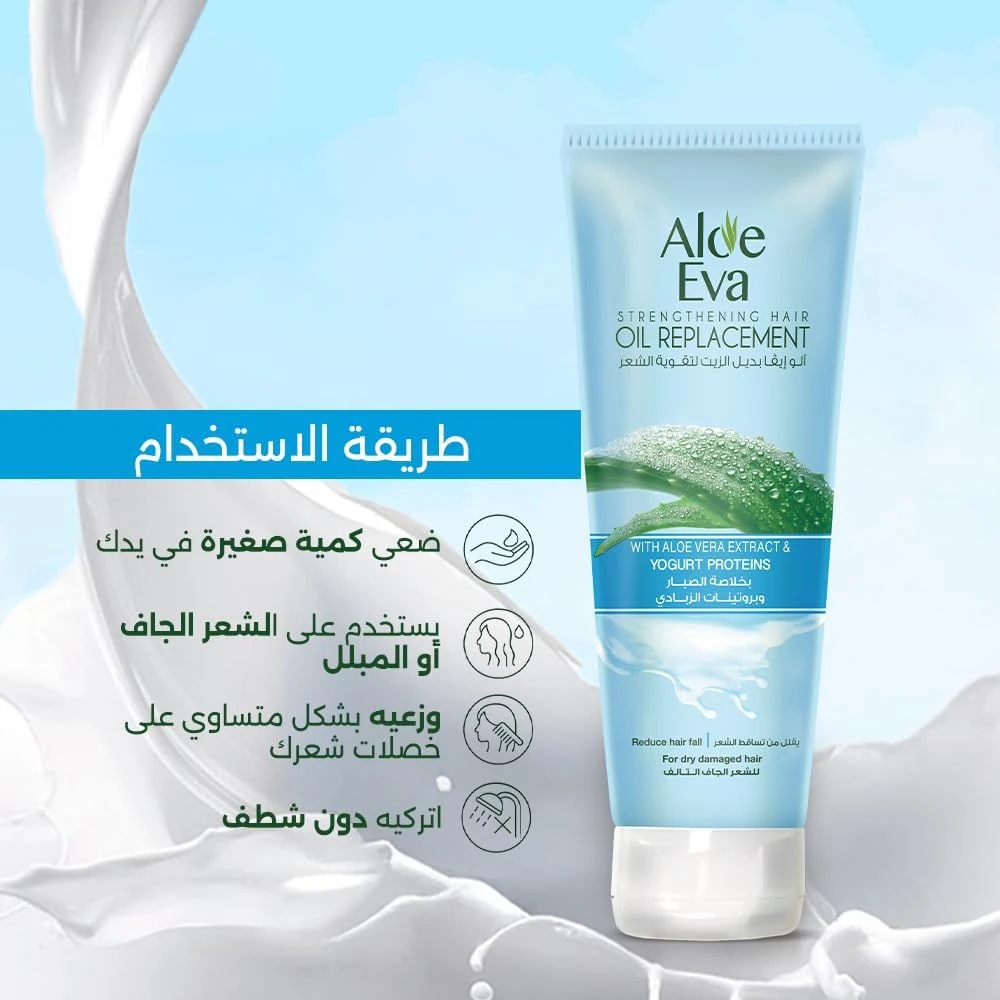 زيت ألو إيفا للصبار والزبادي مثالي للشعر الجاف