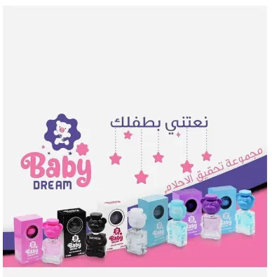 عطر خفيف وامن للاطفال من بيبي دريم رقم 7
