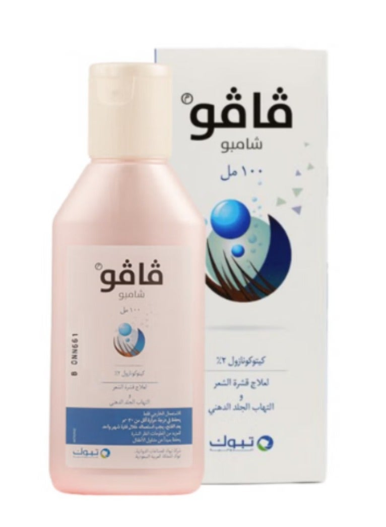 شامبو فافو لعلاج القشرة وتنظيف فروة الرأس