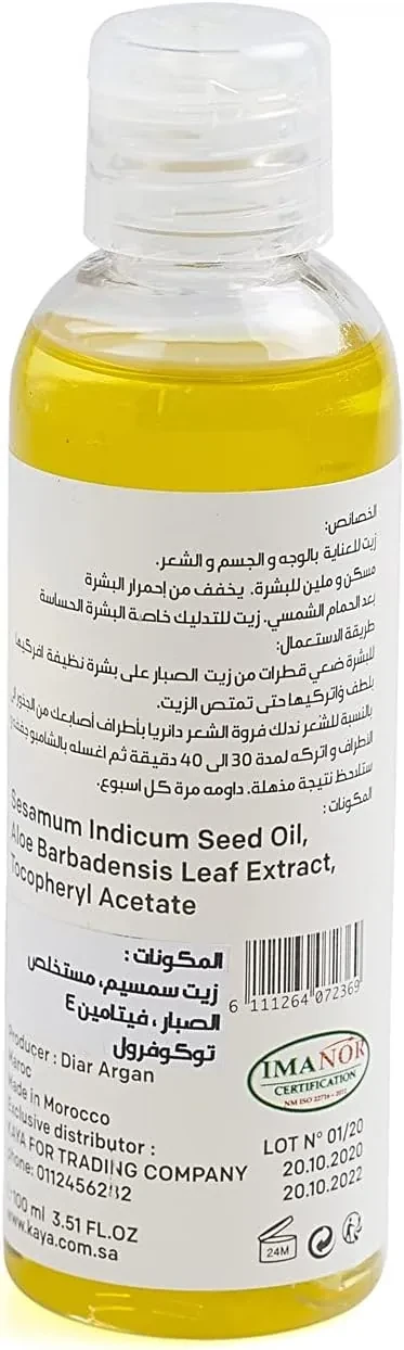 مستحضر طبيعي من ديار أرجان بالصبار لترطيب البشرة