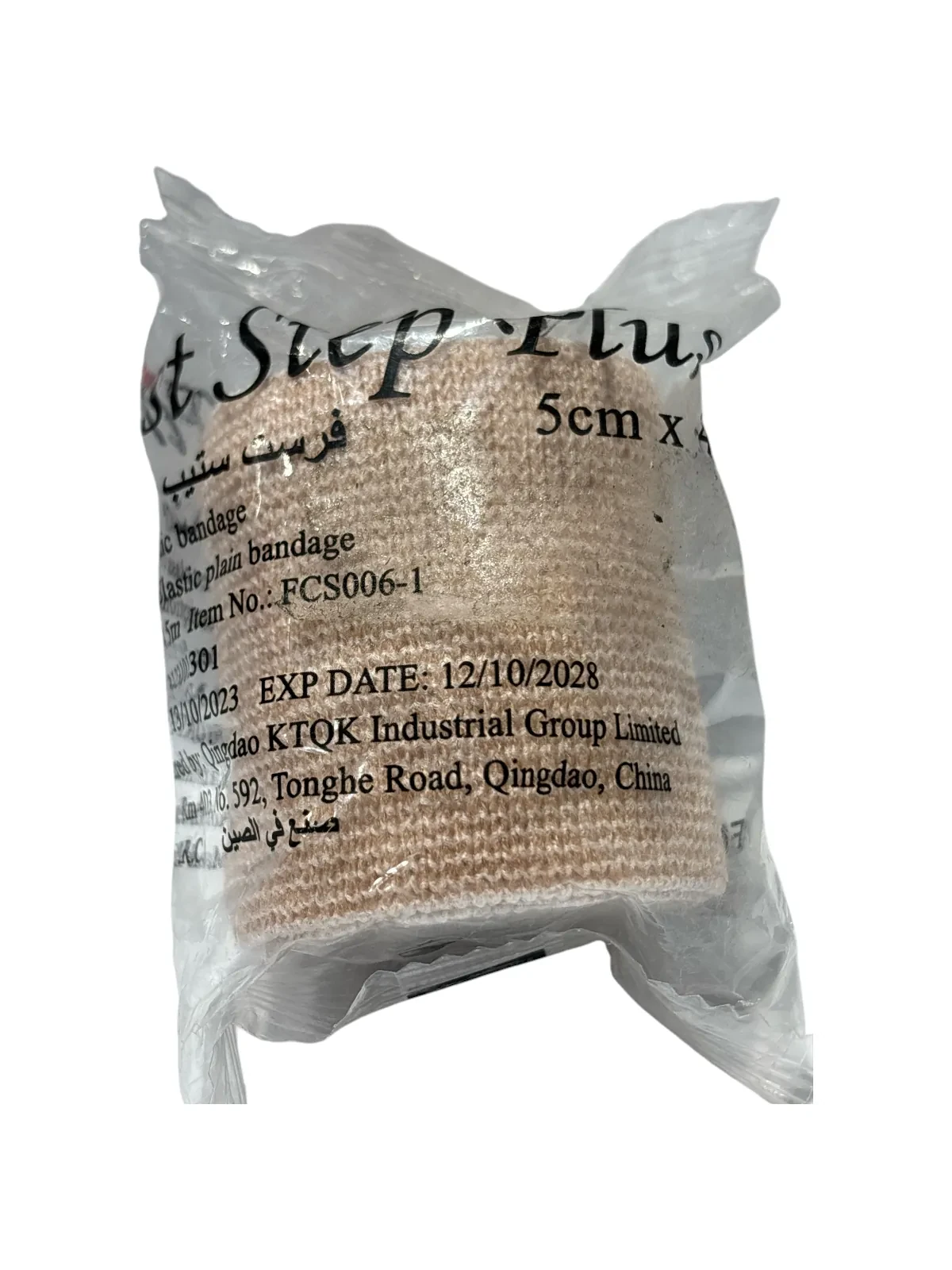 رباط مرن ضاغط من فرست ستيب عرض 5 سم عملي