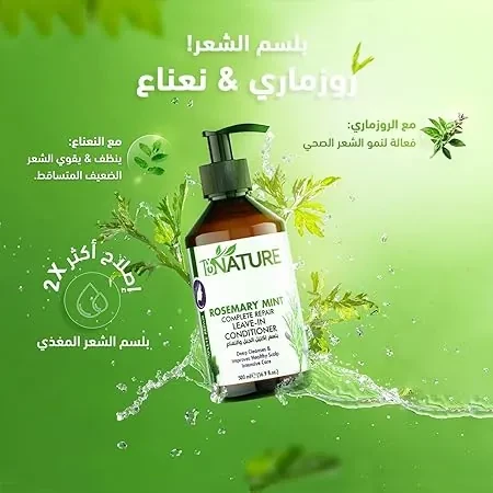 بلسم باي نيتشر يعزز ترطيب ونعومة الشعر